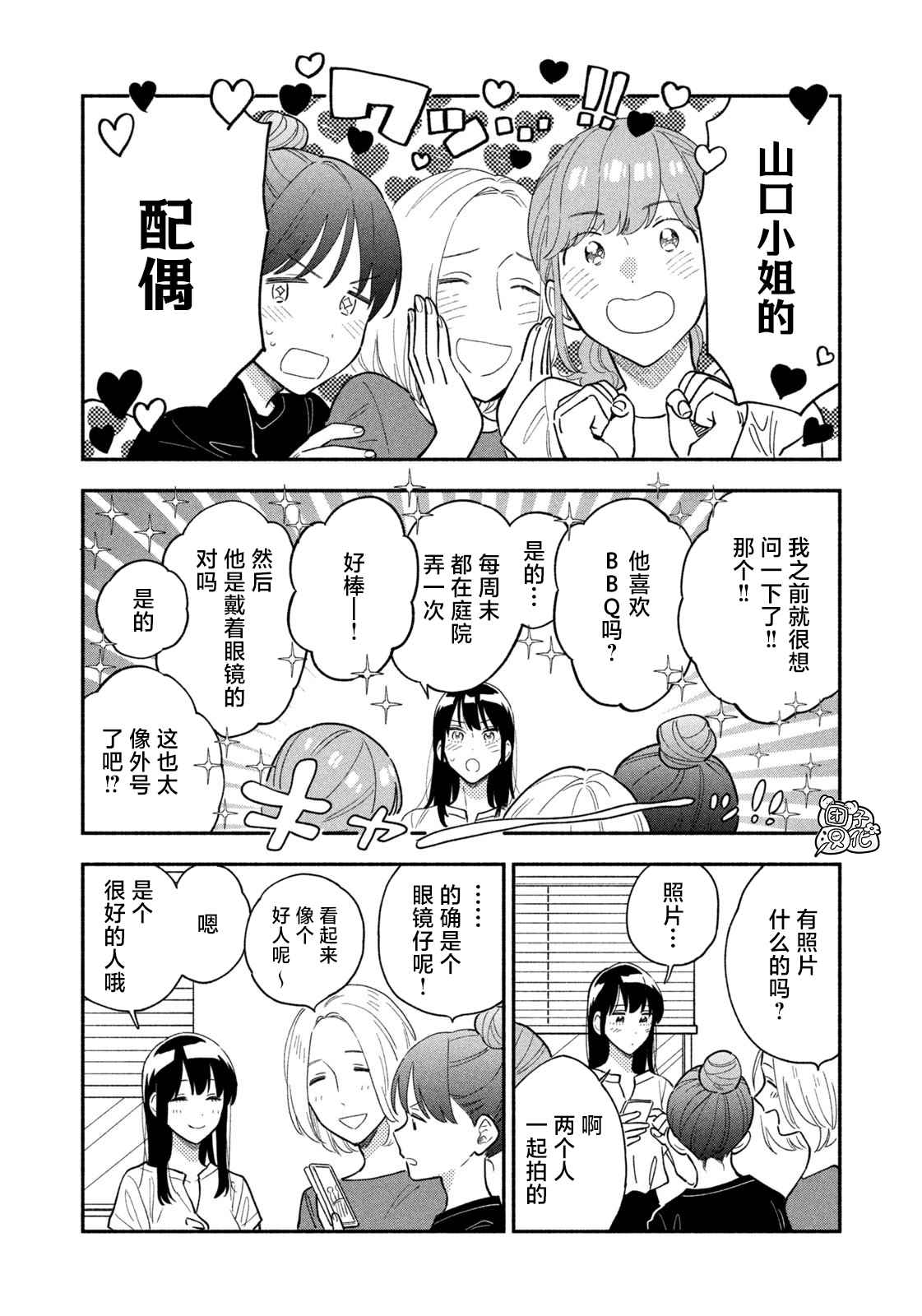 《爱情是烤肉的滋味！》漫画最新章节第30话免费下拉式在线观看章节第【4】张图片