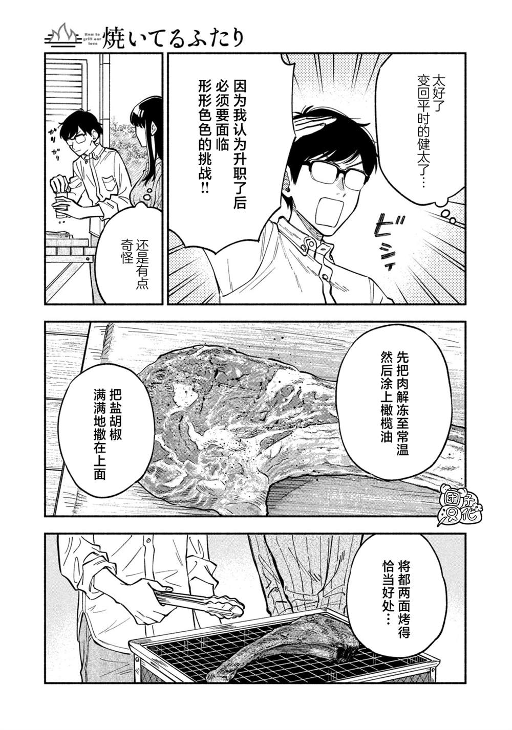 《爱情是烤肉的滋味！》漫画最新章节第78话免费下拉式在线观看章节第【11】张图片