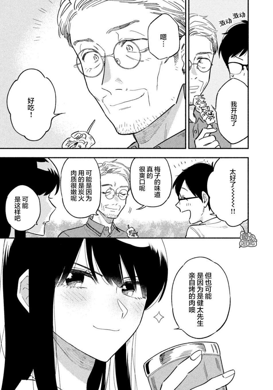 《爱情是烤肉的滋味！》漫画最新章节第18话免费下拉式在线观看章节第【18】张图片