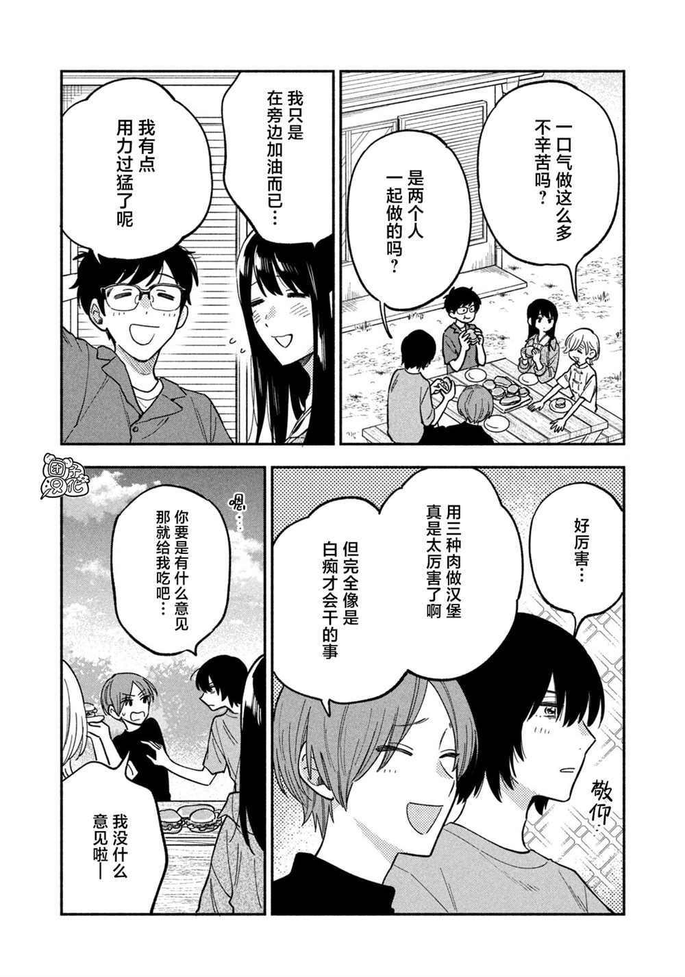 《爱情是烤肉的滋味！》漫画最新章节第88话免费下拉式在线观看章节第【6】张图片