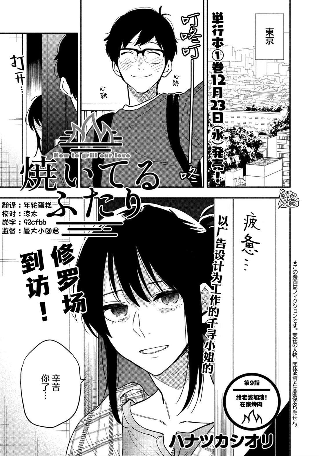 《爱情是烤肉的滋味！》漫画最新章节第9话免费下拉式在线观看章节第【1】张图片