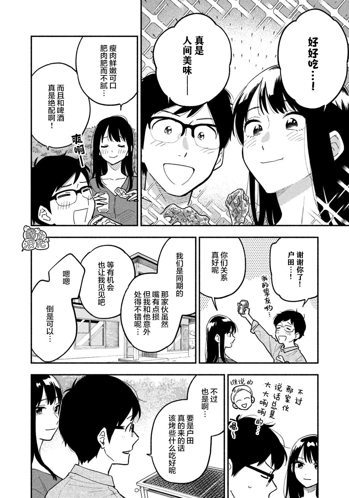 《爱情是烤肉的滋味！》漫画最新章节第3话免费下拉式在线观看章节第【14】张图片