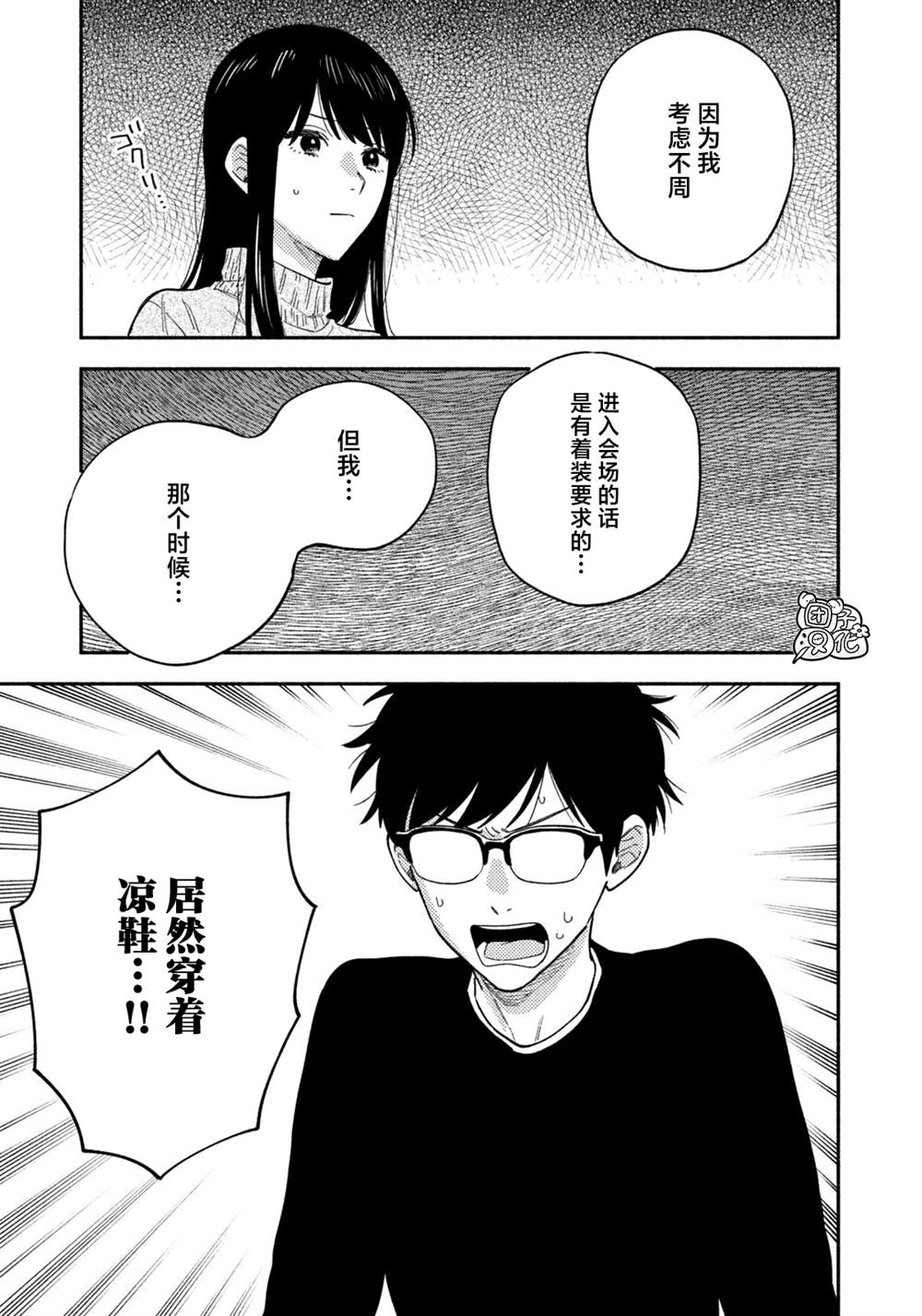 《爱情是烤肉的滋味！》漫画最新章节第94话免费下拉式在线观看章节第【5】张图片