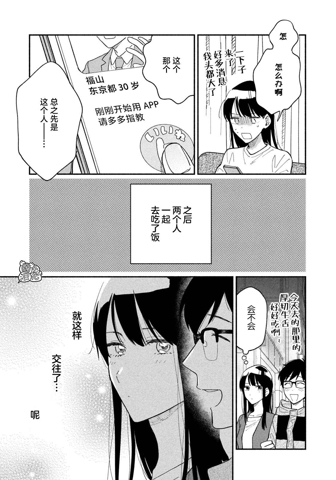 《爱情是烤肉的滋味！》漫画最新章节第32话免费下拉式在线观看章节第【7】张图片