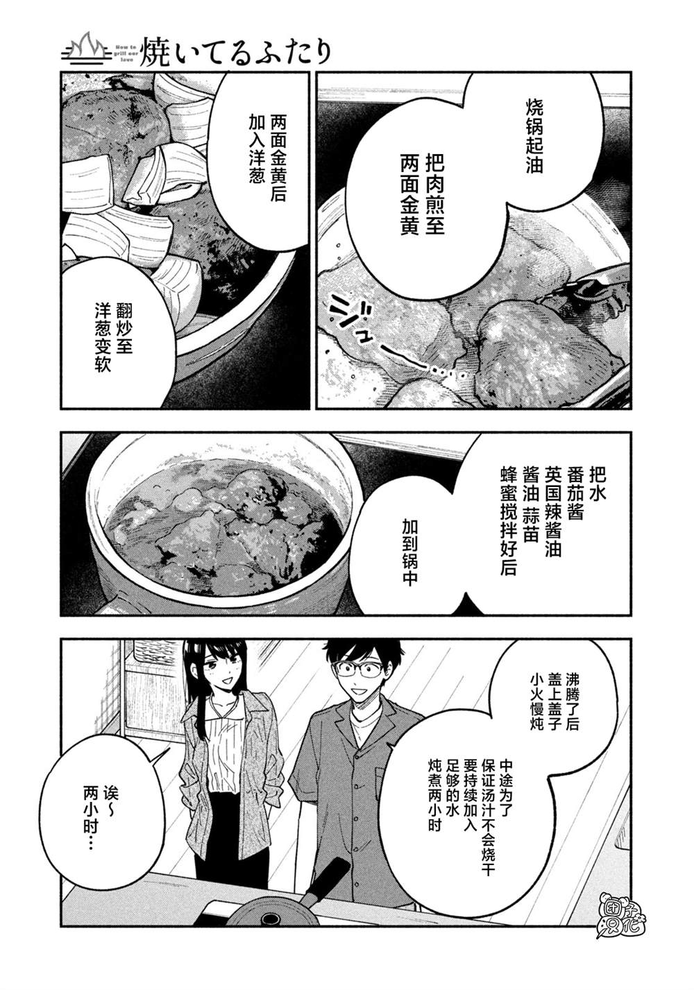 《爱情是烤肉的滋味！》漫画最新章节第87话免费下拉式在线观看章节第【5】张图片