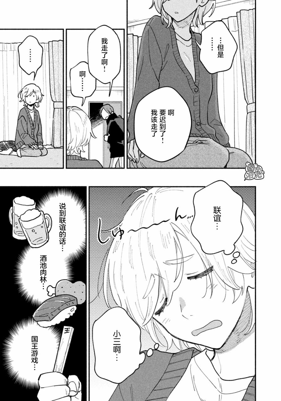 《爱情是烤肉的滋味！》漫画最新章节第57话免费下拉式在线观看章节第【9】张图片