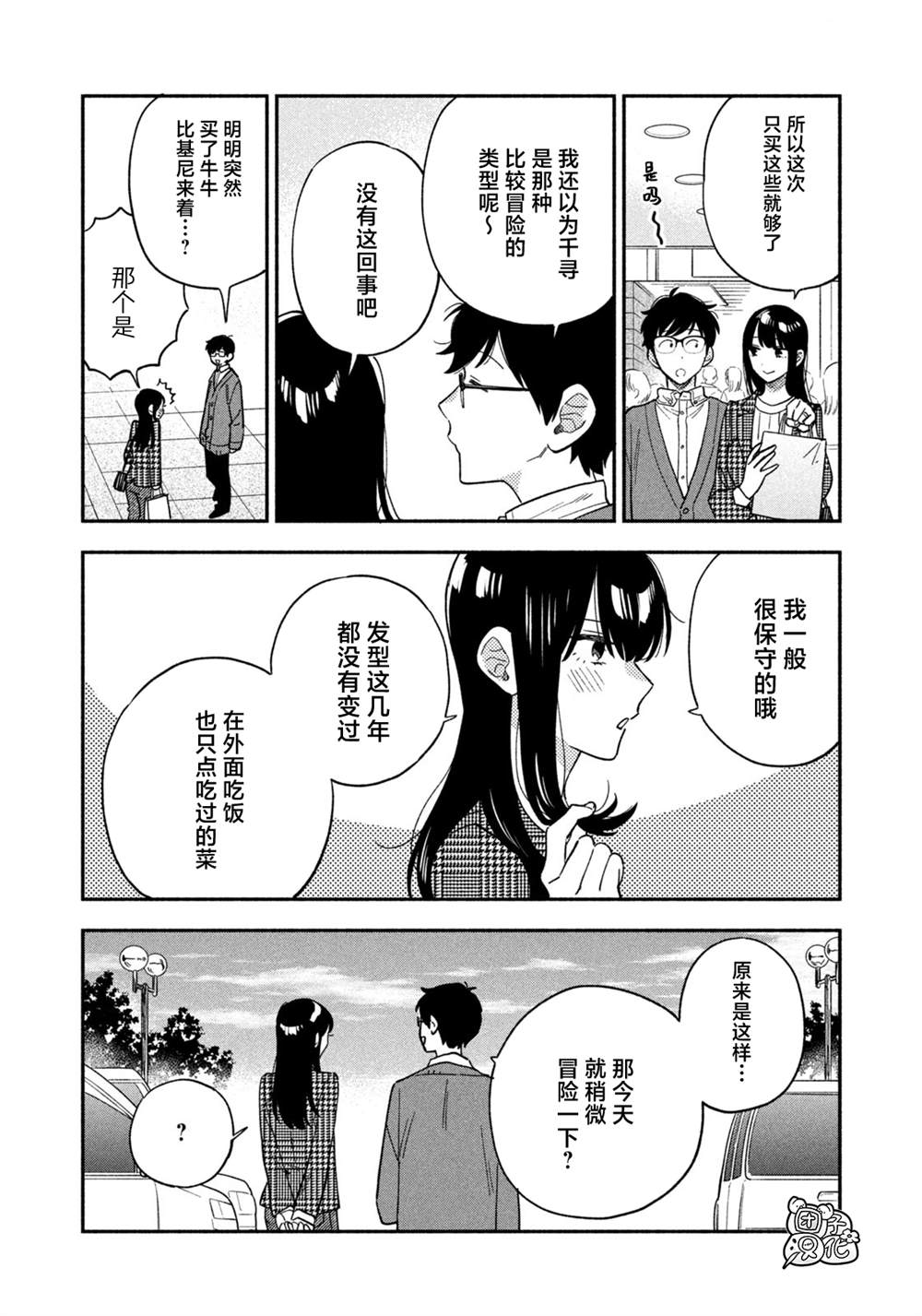 《爱情是烤肉的滋味！》漫画最新章节第93话免费下拉式在线观看章节第【8】张图片