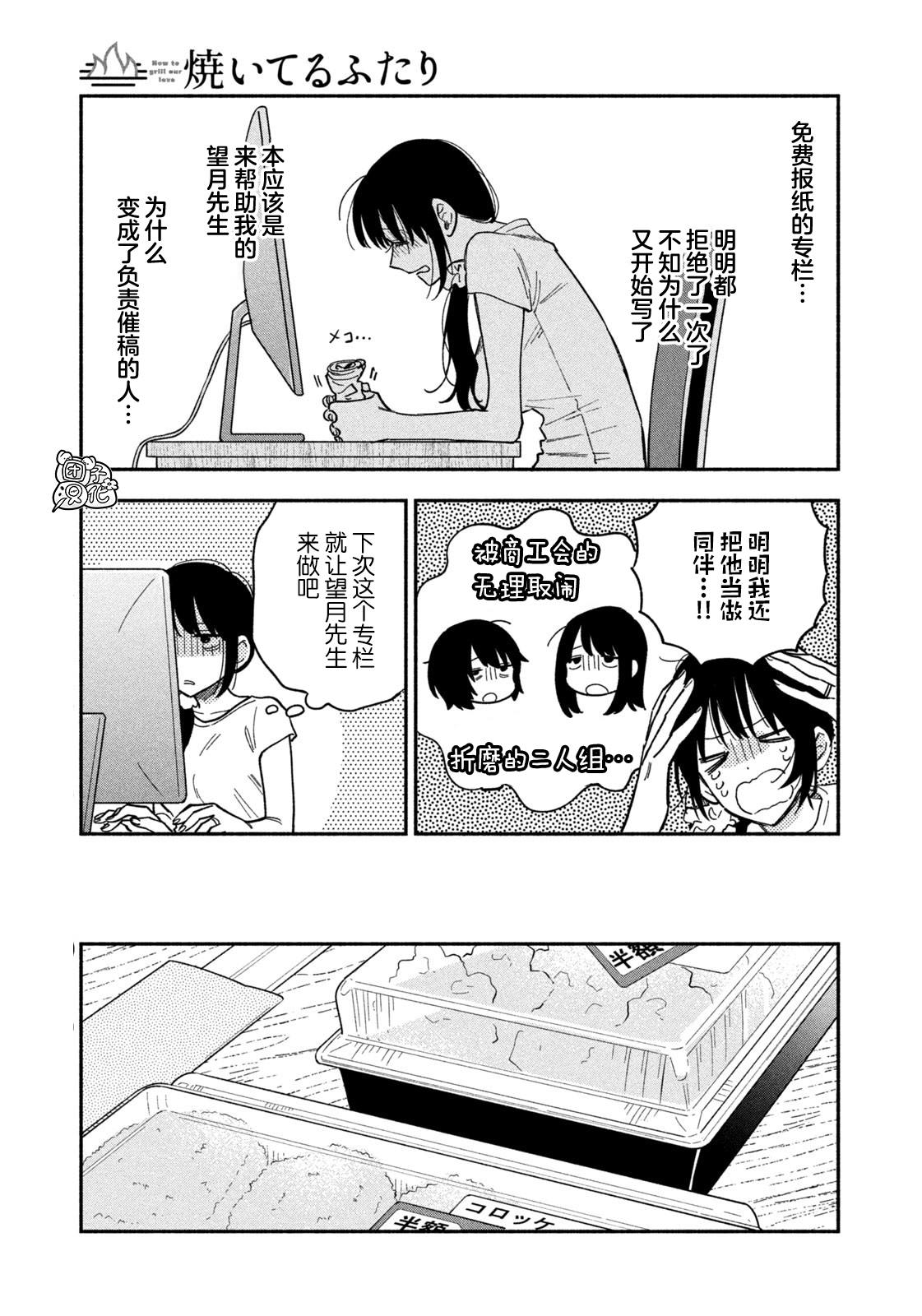 《爱情是烤肉的滋味！》漫画最新章节第86话免费下拉式在线观看章节第【5】张图片