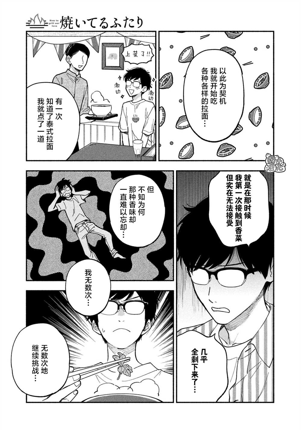 《爱情是烤肉的滋味！》漫画最新章节第84话免费下拉式在线观看章节第【15】张图片