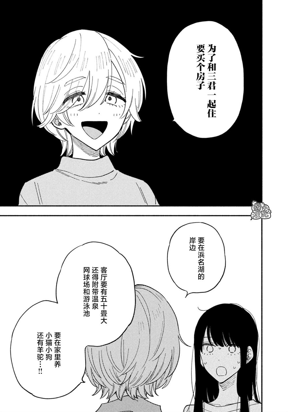 《爱情是烤肉的滋味！》漫画最新章节第77话免费下拉式在线观看章节第【15】张图片