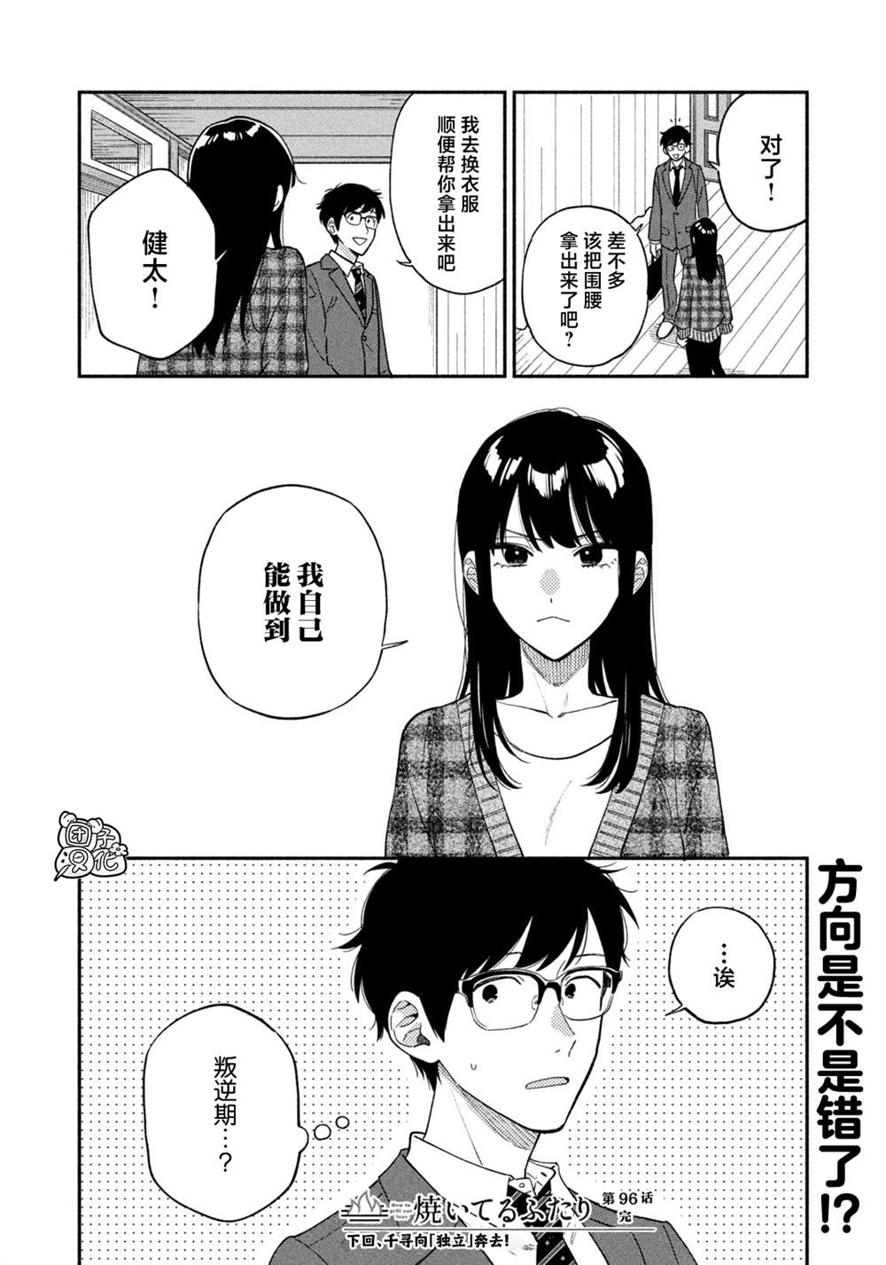 《爱情是烤肉的滋味！》漫画最新章节第96话免费下拉式在线观看章节第【16】张图片