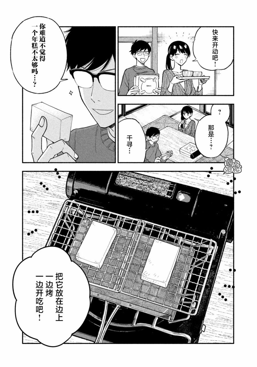 《爱情是烤肉的滋味！》漫画最新章节第65话免费下拉式在线观看章节第【13】张图片