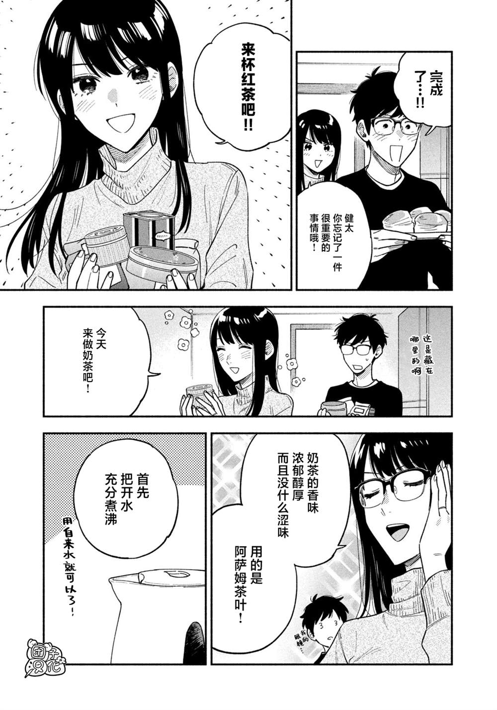 《爱情是烤肉的滋味！》漫画最新章节第94话免费下拉式在线观看章节第【11】张图片