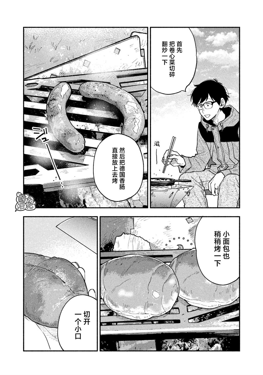 《爱情是烤肉的滋味！》漫画最新章节第72话免费下拉式在线观看章节第【10】张图片