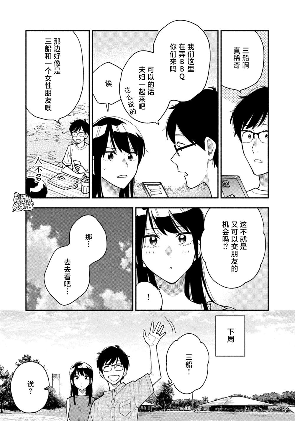 《爱情是烤肉的滋味！》漫画最新章节第34话免费下拉式在线观看章节第【13】张图片