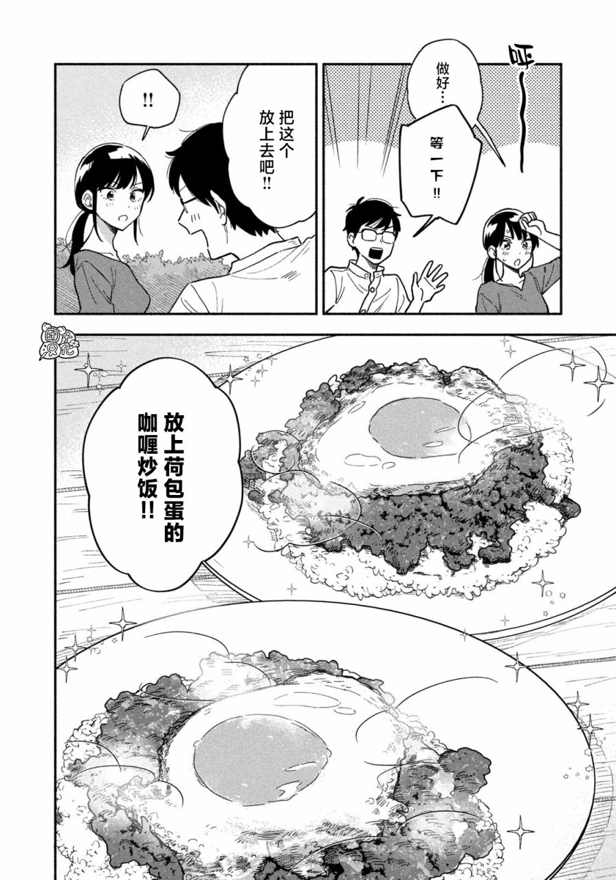 《爱情是烤肉的滋味！》漫画最新章节第22话免费下拉式在线观看章节第【10】张图片