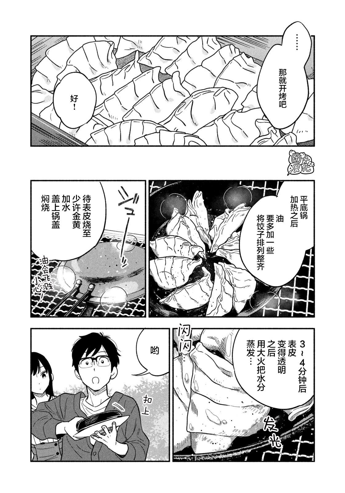 《爱情是烤肉的滋味！》漫画最新章节第8话免费下拉式在线观看章节第【12】张图片