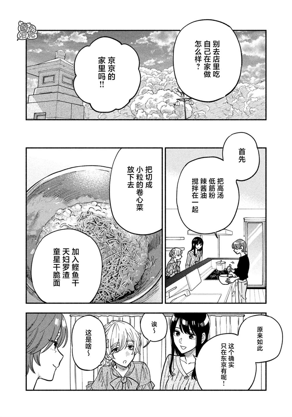 《爱情是烤肉的滋味！》漫画最新章节第90话免费下拉式在线观看章节第【12】张图片