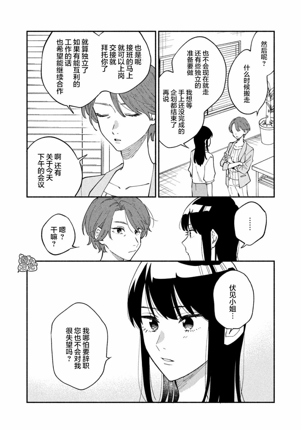 《爱情是烤肉的滋味！》漫画最新章节第16话免费下拉式在线观看章节第【2】张图片