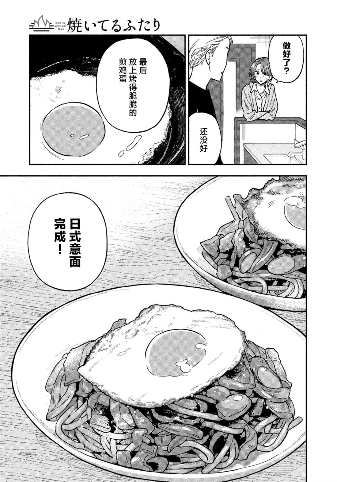 《爱情是烤肉的滋味！》漫画最新章节第75话免费下拉式在线观看章节第【5】张图片