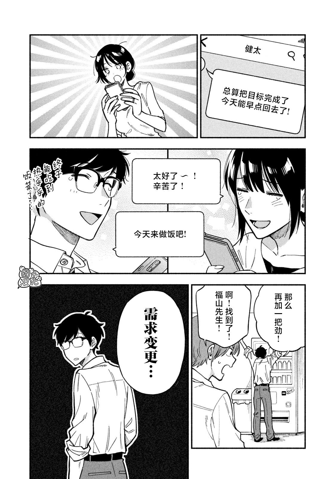 《爱情是烤肉的滋味！》漫画最新章节第86话免费下拉式在线观看章节第【8】张图片