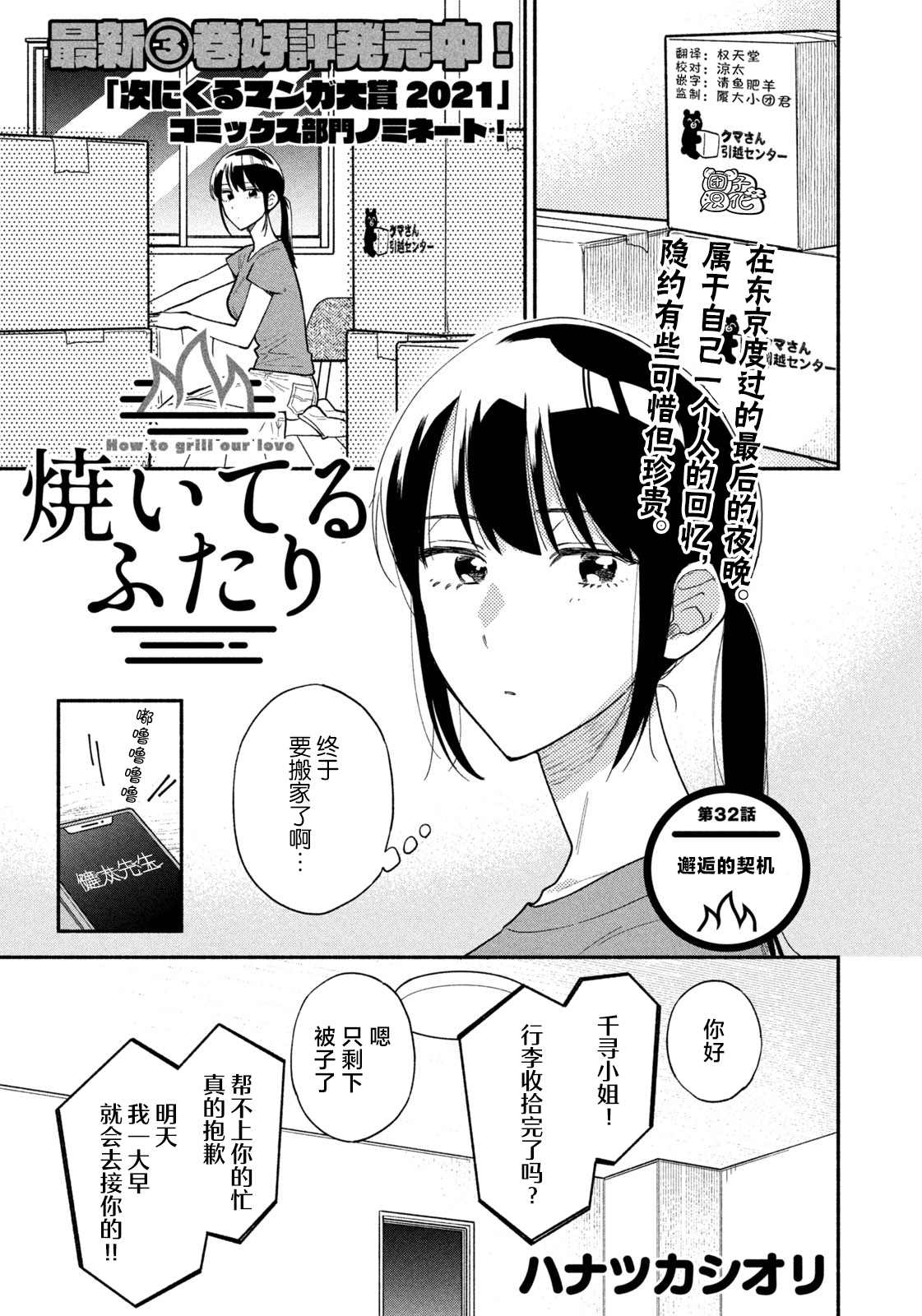 《爱情是烤肉的滋味！》漫画最新章节第32话免费下拉式在线观看章节第【1】张图片