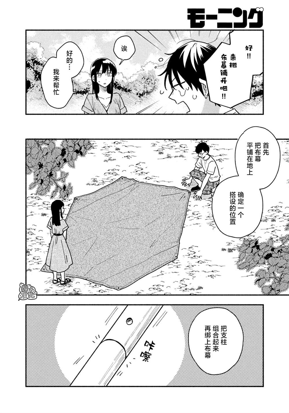 《爱情是烤肉的滋味！》漫画最新章节第24话免费下拉式在线观看章节第【7】张图片