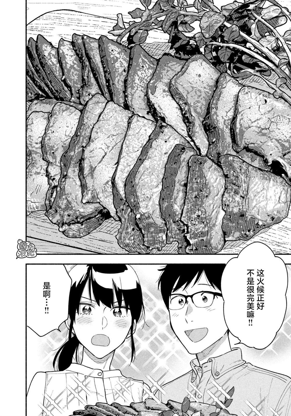 《爱情是烤肉的滋味！》漫画最新章节第29话免费下拉式在线观看章节第【14】张图片