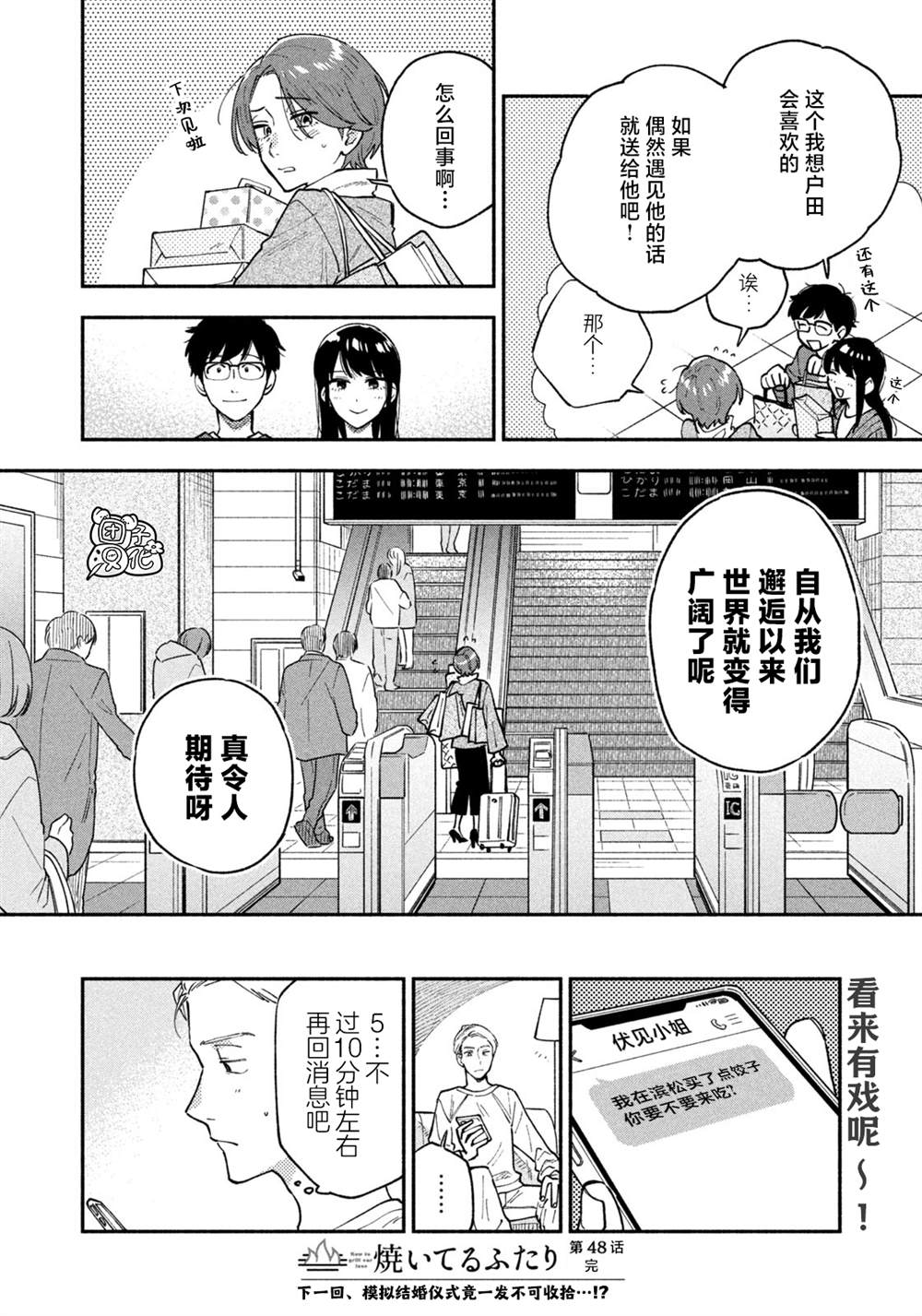 《爱情是烤肉的滋味！》漫画最新章节第48话免费下拉式在线观看章节第【16】张图片