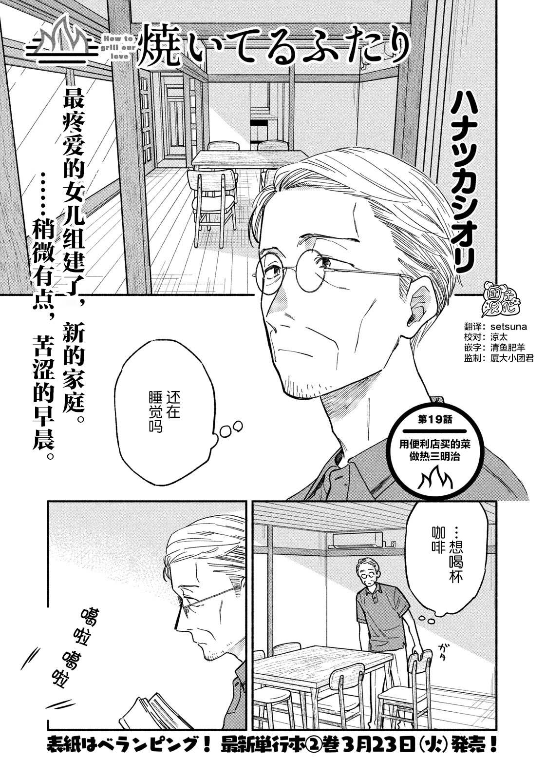 《爱情是烤肉的滋味！》漫画最新章节第19话免费下拉式在线观看章节第【1】张图片