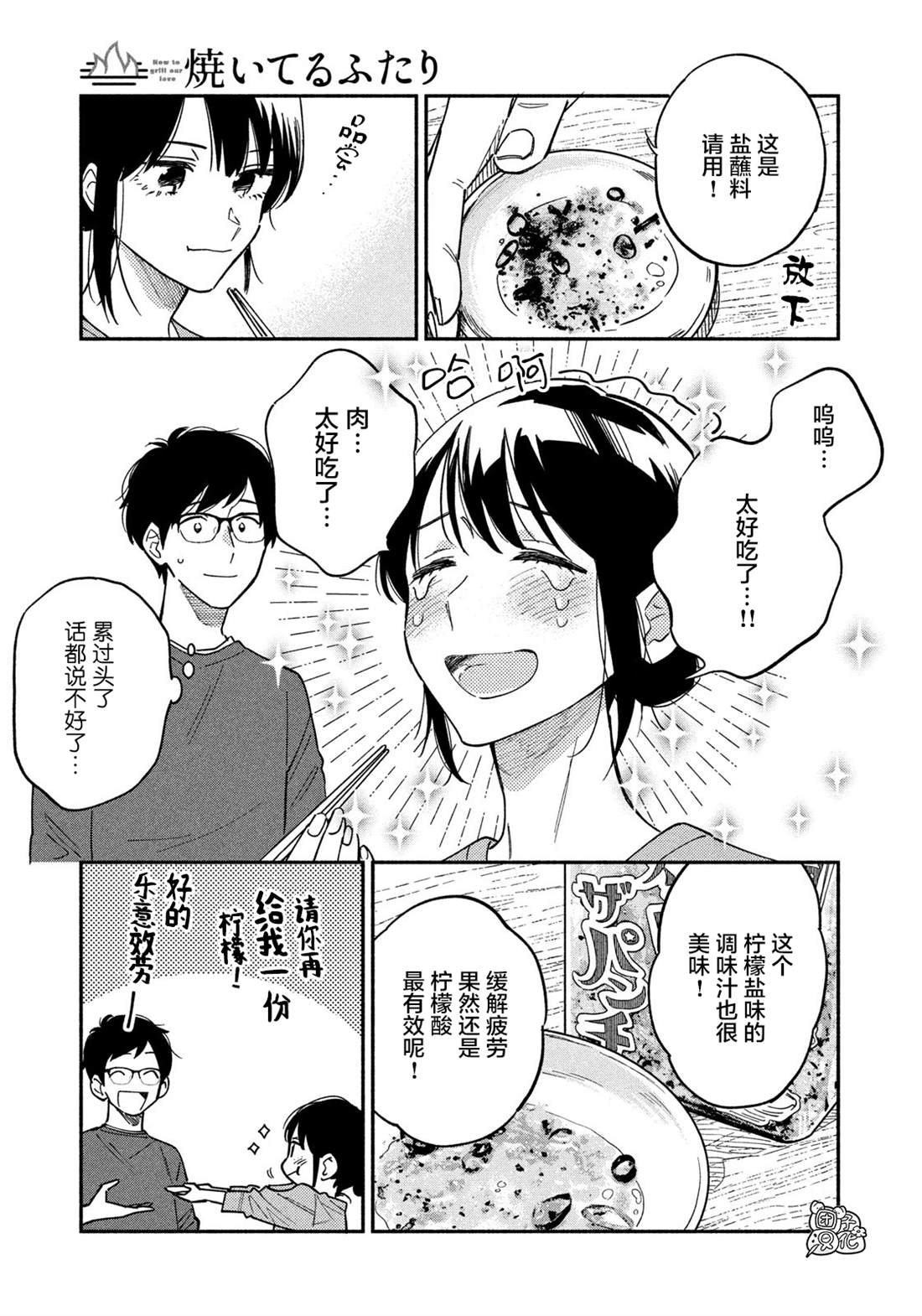 《爱情是烤肉的滋味！》漫画最新章节第9话免费下拉式在线观看章节第【9】张图片