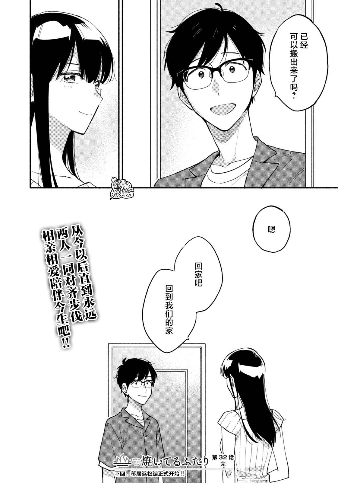 《爱情是烤肉的滋味！》漫画最新章节第32话免费下拉式在线观看章节第【16】张图片