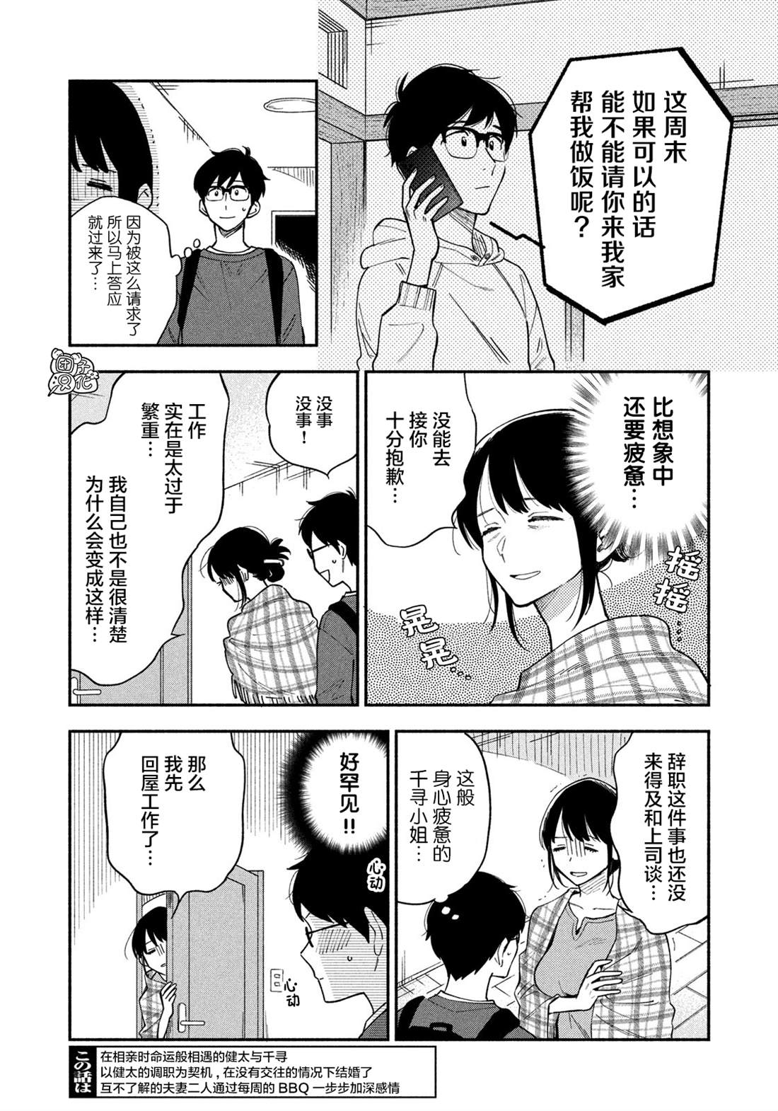 《爱情是烤肉的滋味！》漫画最新章节第9话免费下拉式在线观看章节第【2】张图片