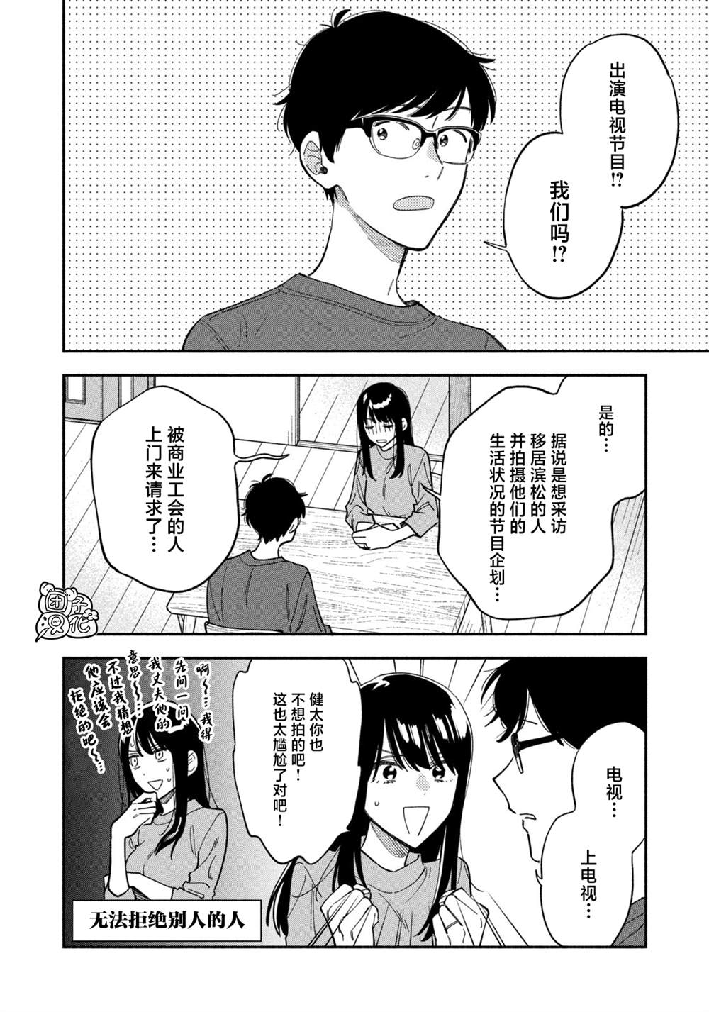 《爱情是烤肉的滋味！》漫画最新章节第79话免费下拉式在线观看章节第【2】张图片