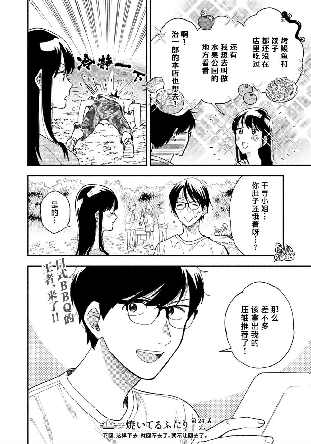 《爱情是烤肉的滋味！》漫画最新章节第24话免费下拉式在线观看章节第【17】张图片