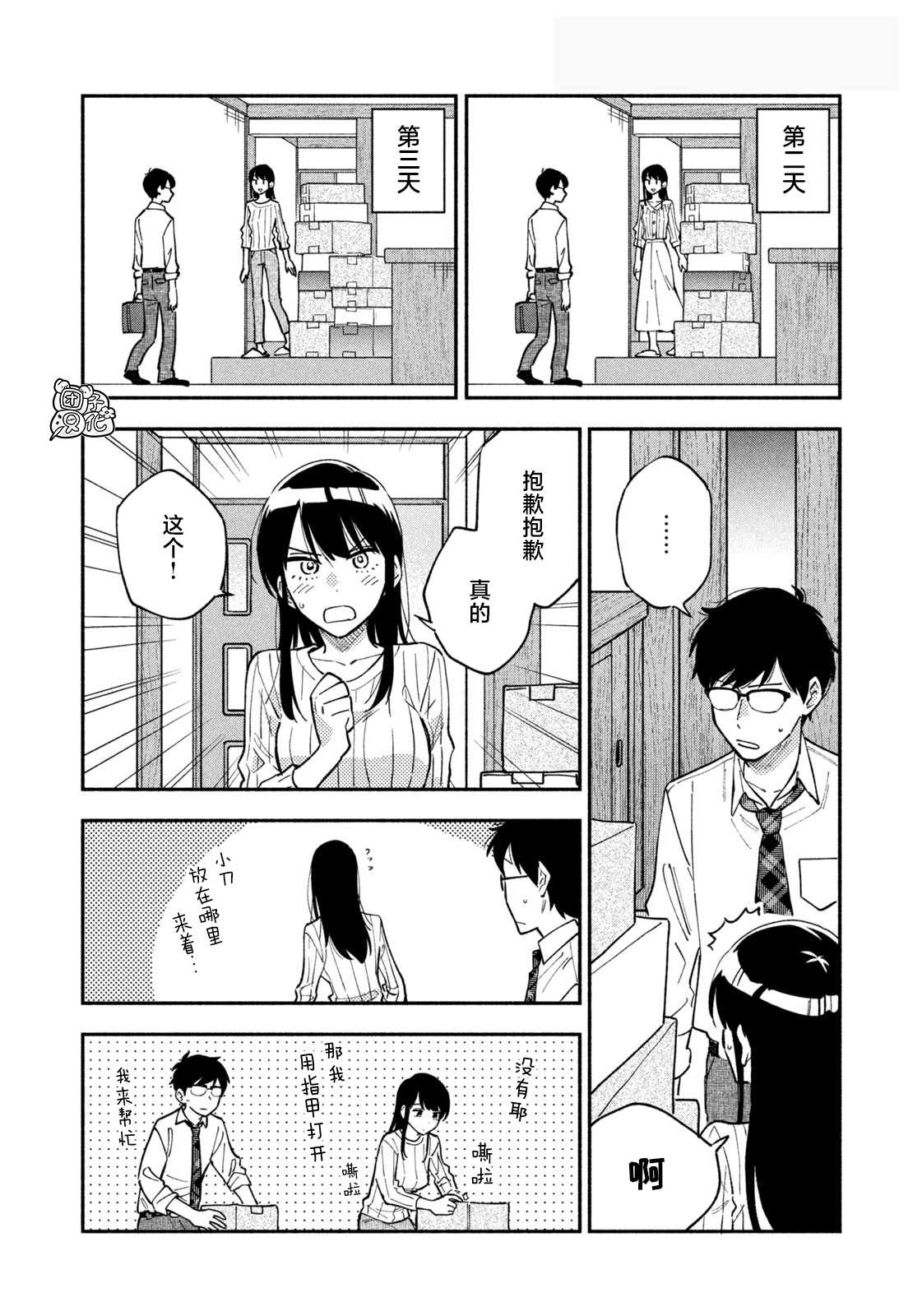 《爱情是烤肉的滋味！》漫画最新章节第40话免费下拉式在线观看章节第【2】张图片