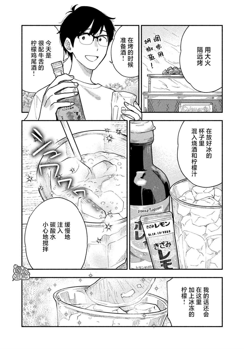 《爱情是烤肉的滋味！》漫画最新章节第34话免费下拉式在线观看章节第【10】张图片