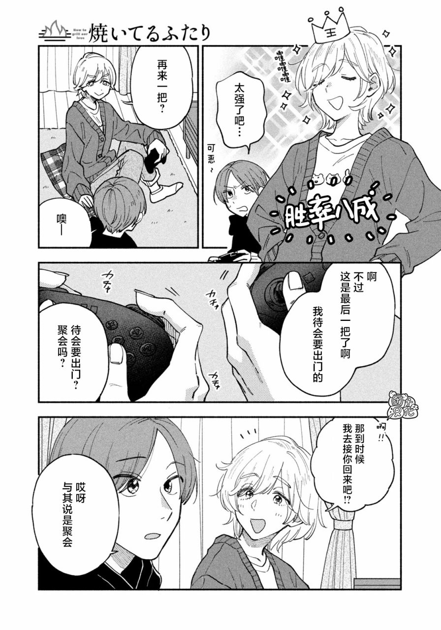 《爱情是烤肉的滋味！》漫画最新章节第57话免费下拉式在线观看章节第【5】张图片