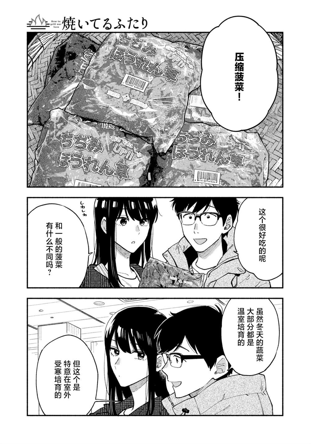 《爱情是烤肉的滋味！》漫画最新章节第59话免费下拉式在线观看章节第【5】张图片