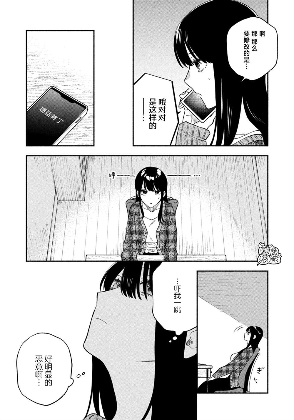 《爱情是烤肉的滋味！》漫画最新章节第96话免费下拉式在线观看章节第【10】张图片