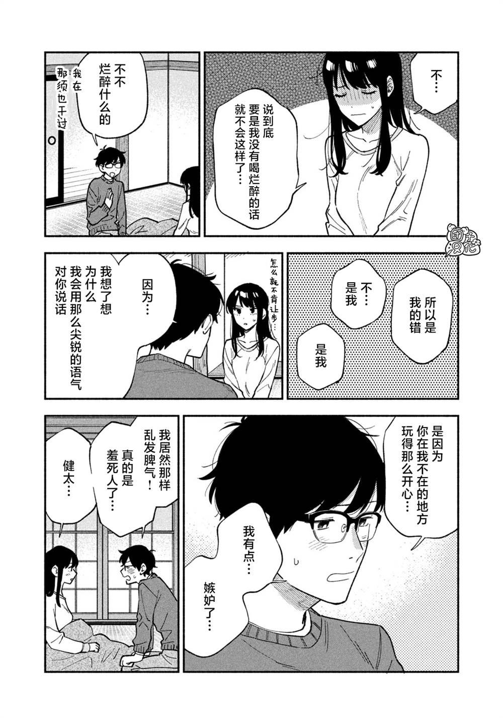 《爱情是烤肉的滋味！》漫画最新章节第61话免费下拉式在线观看章节第【14】张图片