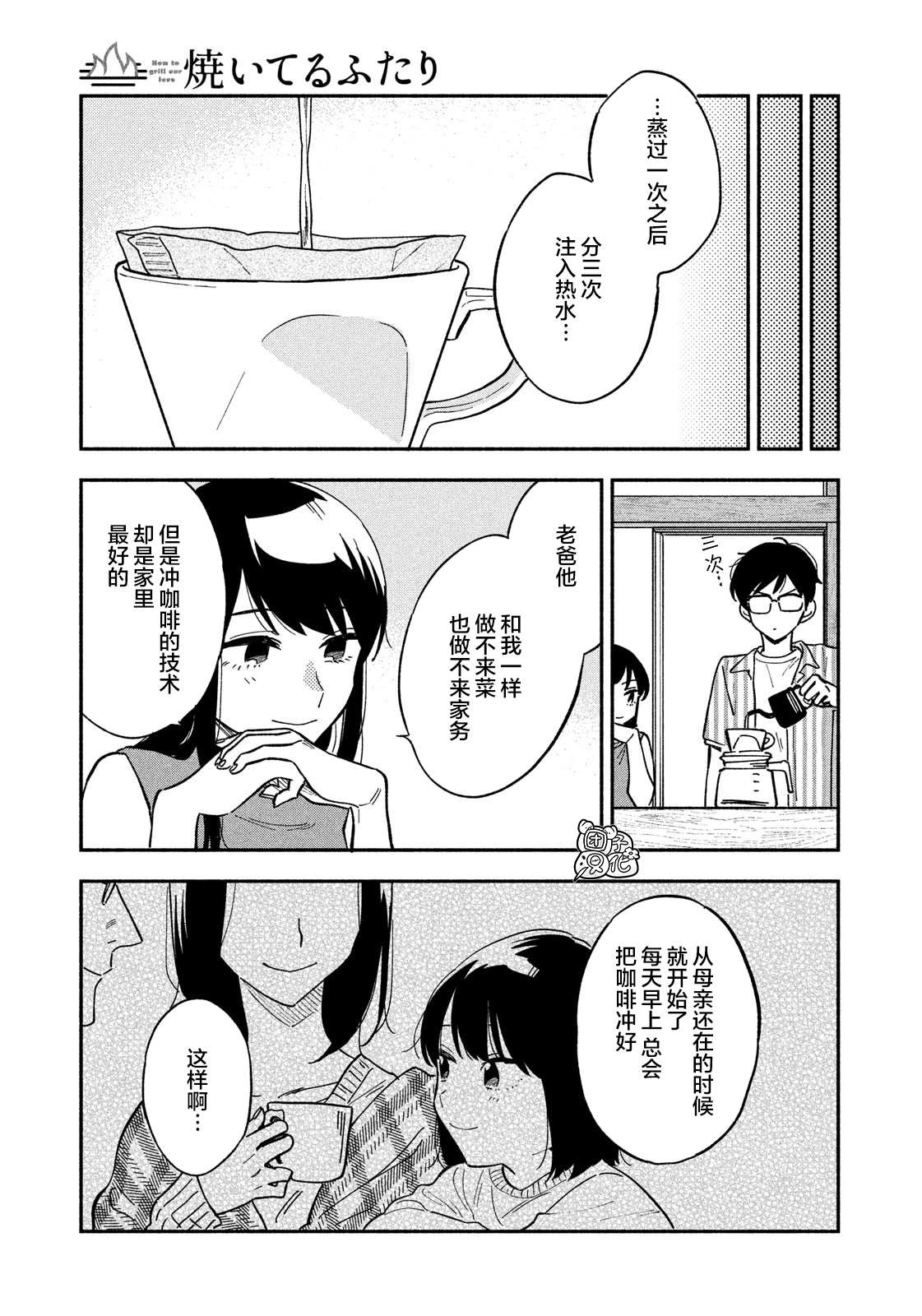 《爱情是烤肉的滋味！》漫画最新章节第19话免费下拉式在线观看章节第【15】张图片