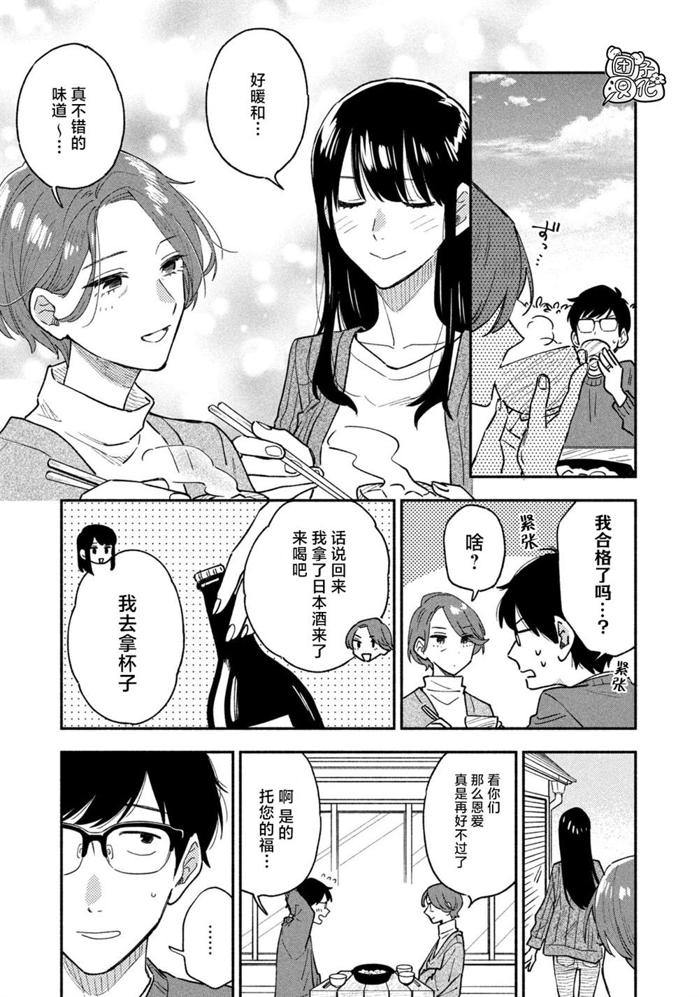 《爱情是烤肉的滋味！》漫画最新章节第48话免费下拉式在线观看章节第【7】张图片