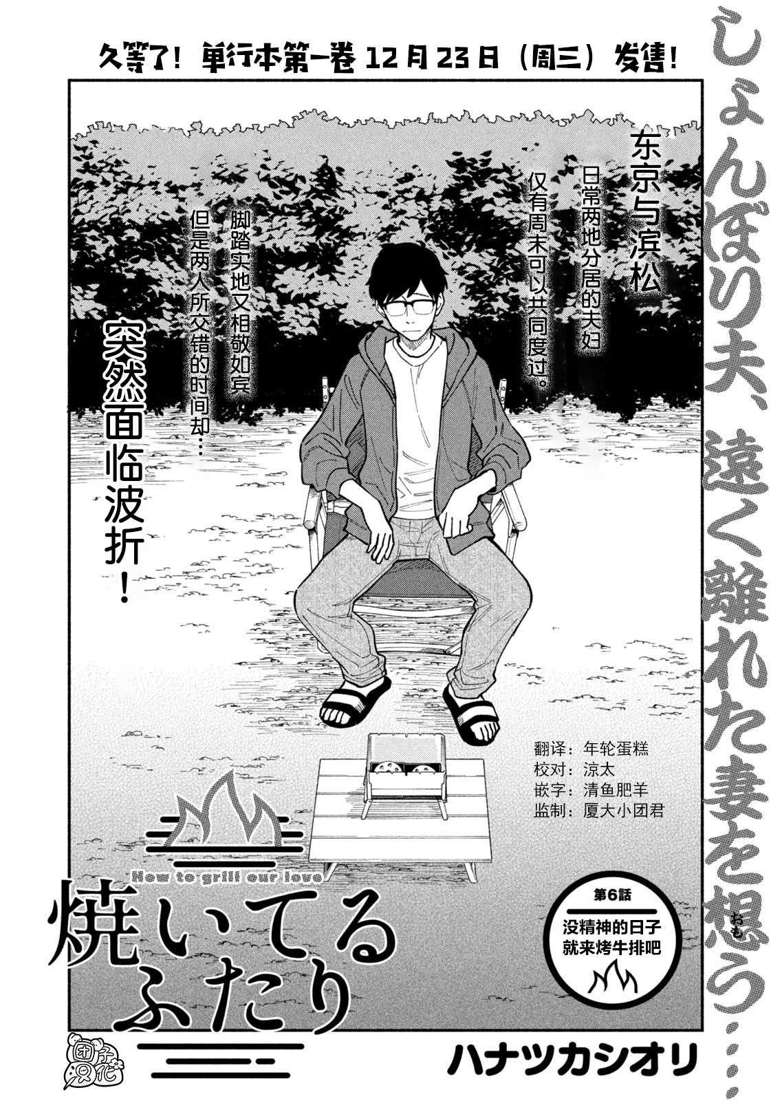 《爱情是烤肉的滋味！》漫画最新章节第6话免费下拉式在线观看章节第【2】张图片