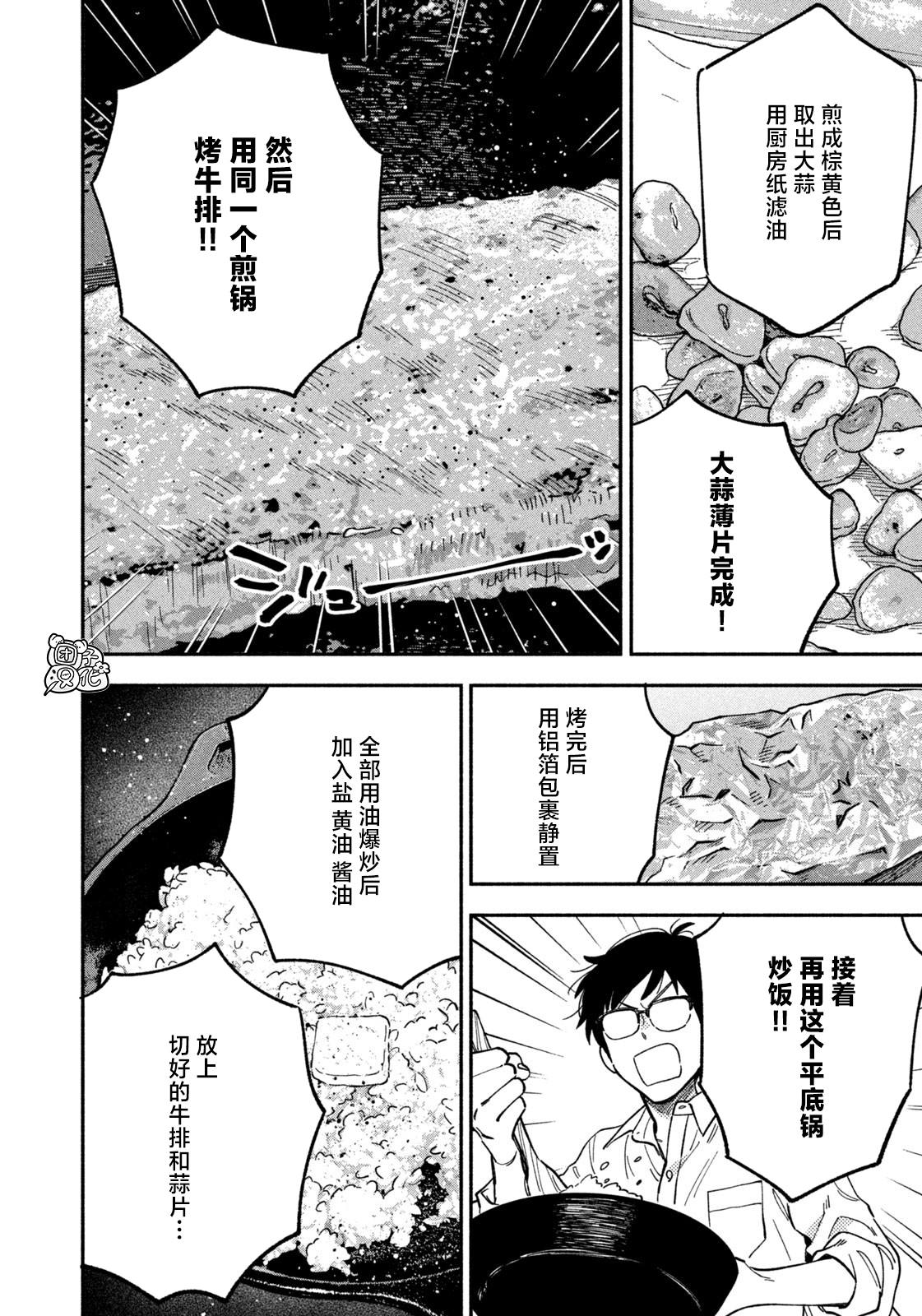 《爱情是烤肉的滋味！》漫画最新章节第86话免费下拉式在线观看章节第【12】张图片