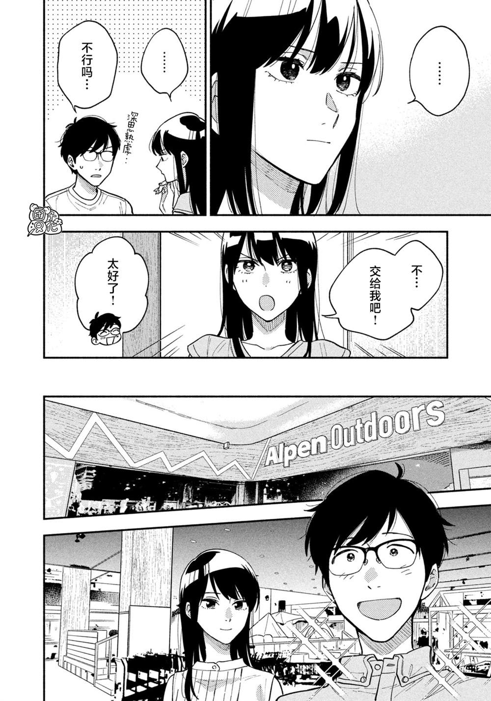 《爱情是烤肉的滋味！》漫画最新章节第29话免费下拉式在线观看章节第【2】张图片