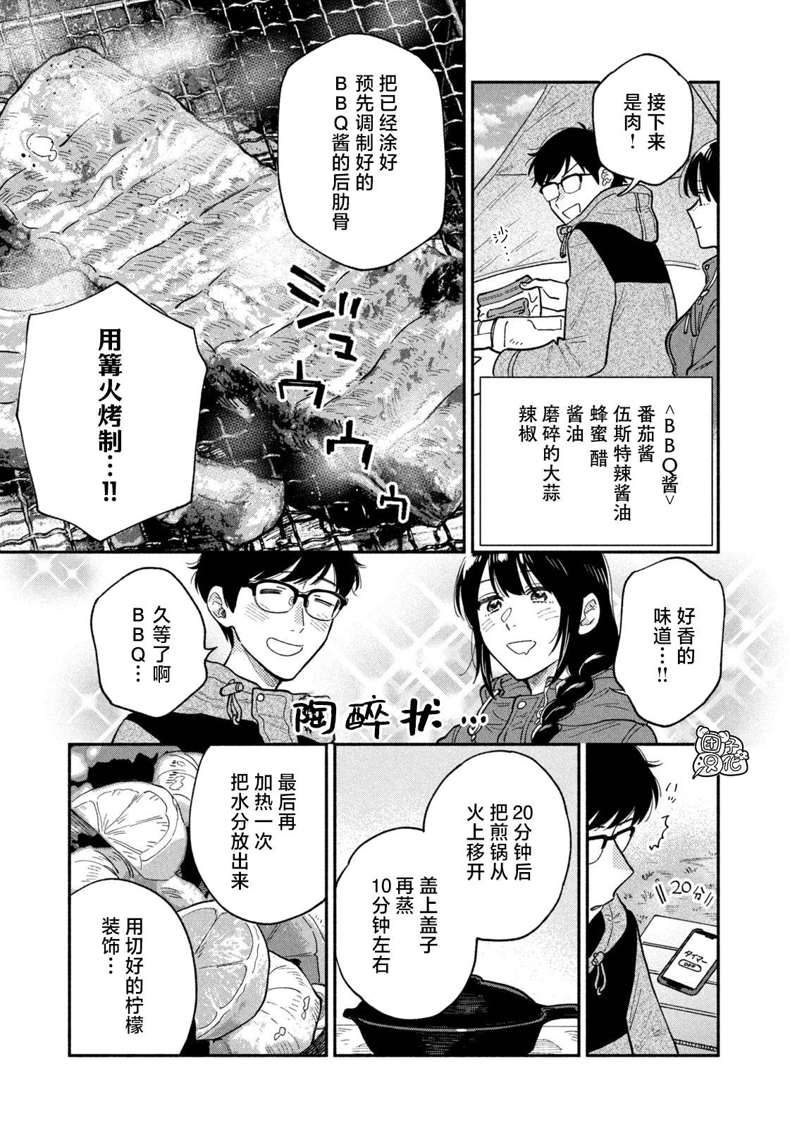 《爱情是烤肉的滋味！》漫画最新章节第71话免费下拉式在线观看章节第【11】张图片