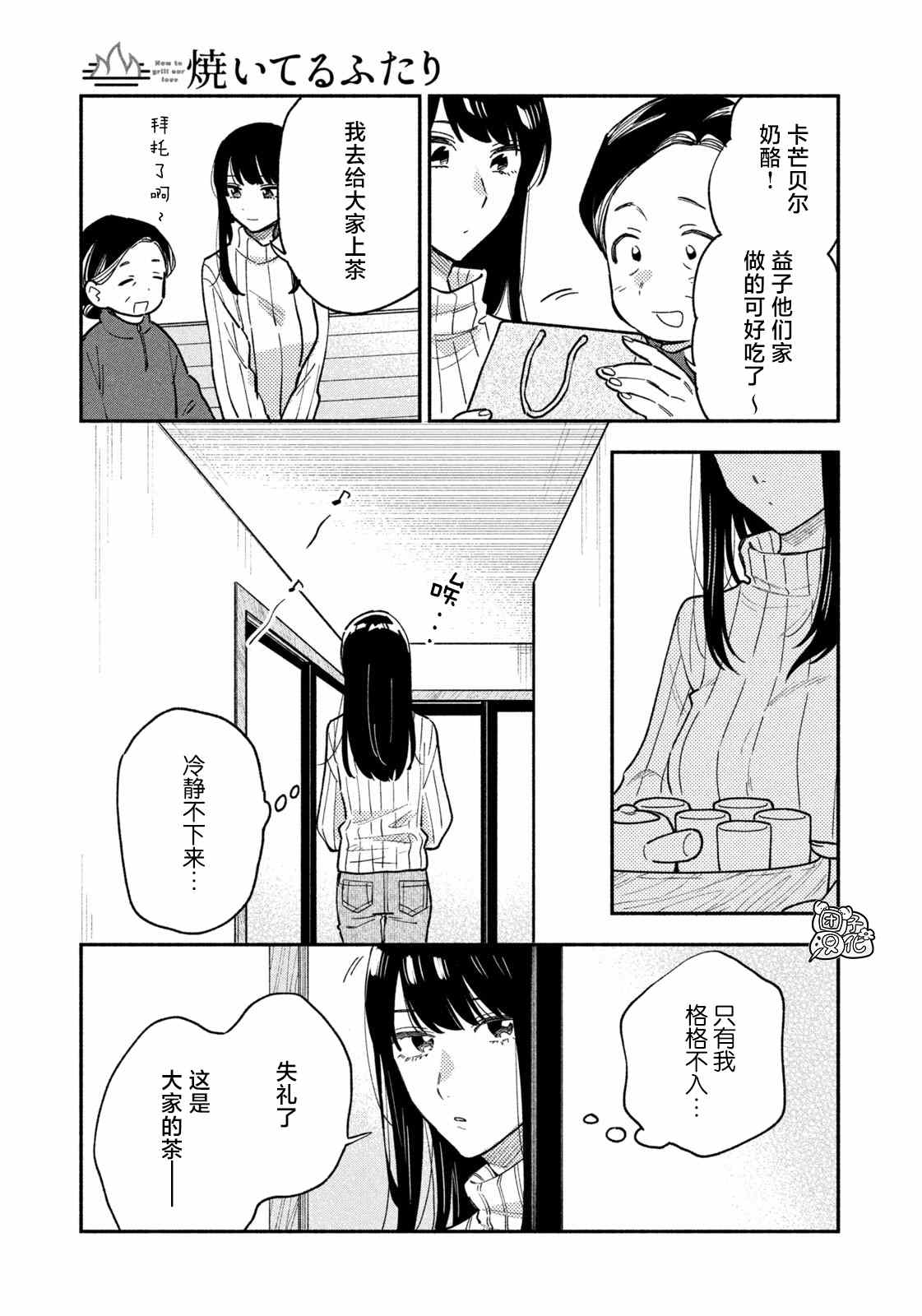 《爱情是烤肉的滋味！》漫画最新章节第51话免费下拉式在线观看章节第【9】张图片