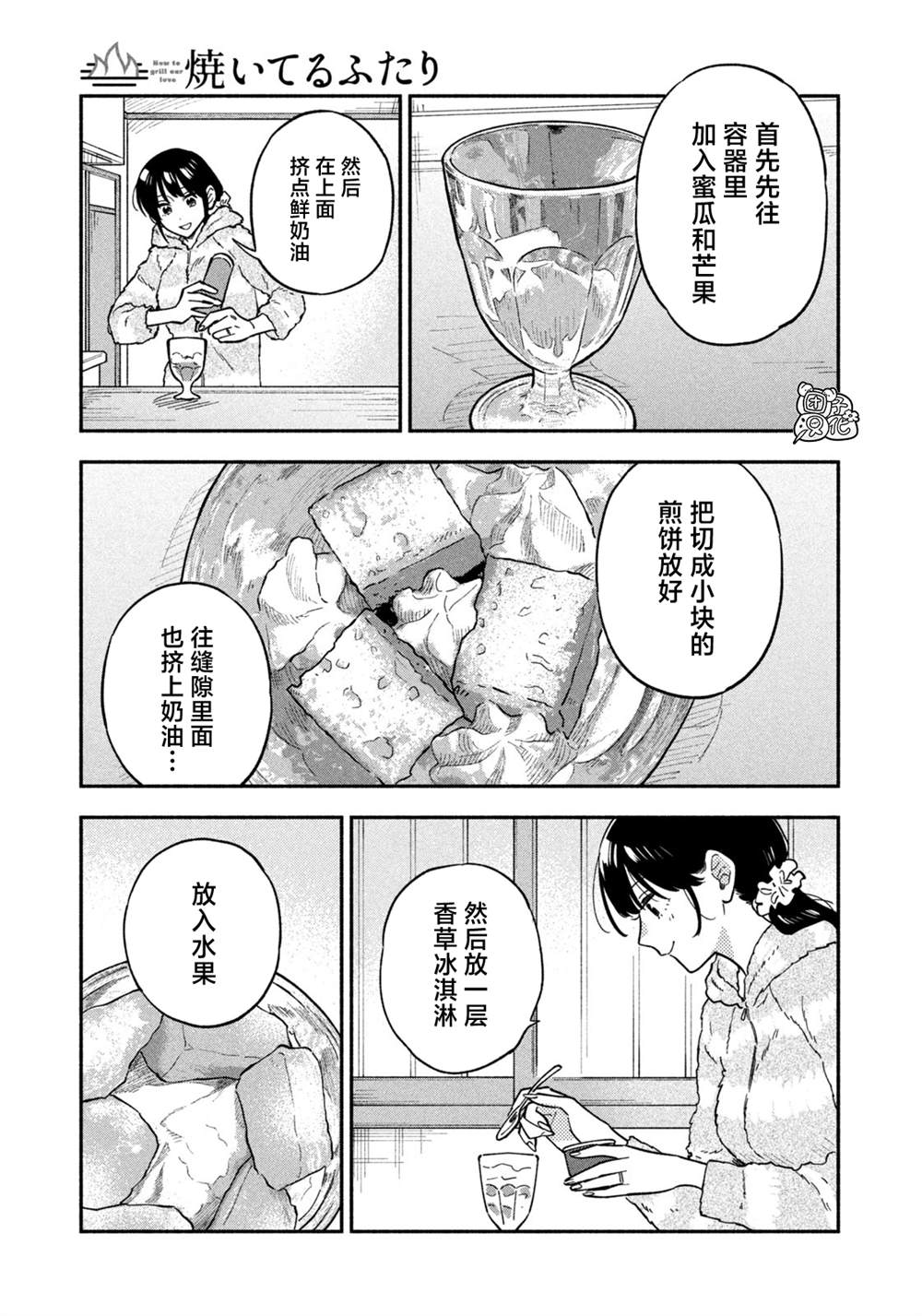 《爱情是烤肉的滋味！》漫画最新章节第74话免费下拉式在线观看章节第【10】张图片