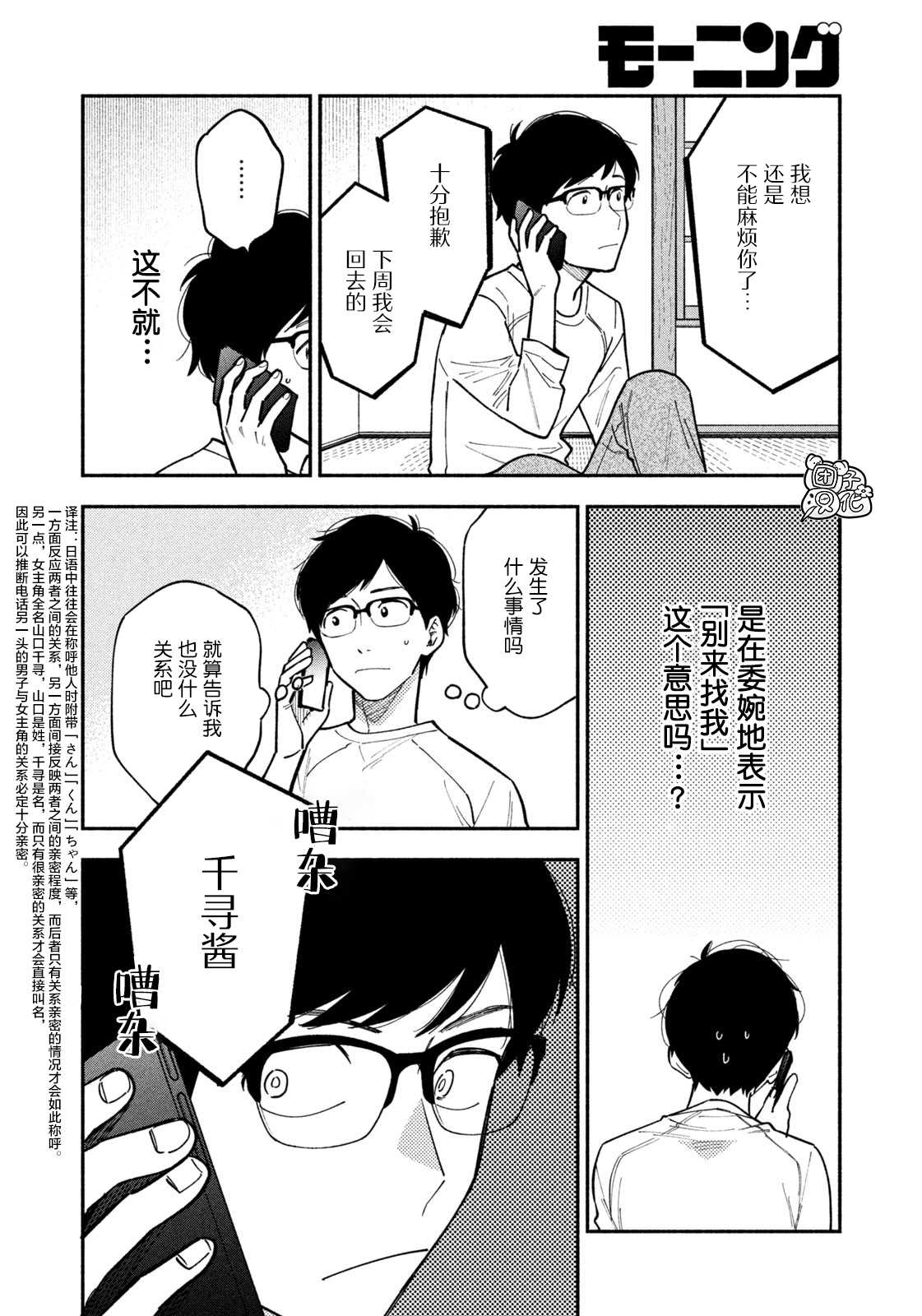 《爱情是烤肉的滋味！》漫画最新章节第6话免费下拉式在线观看章节第【4】张图片